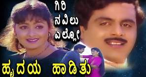 Hrudaya Haadithu-Kannada Movie Songs | Giri Navilu Ello Video Song | Ambarish | TVNXT