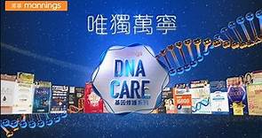 【最強NMN DNA Care 陣容，唯獨萬寧🥇】