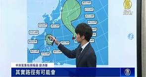 颱風「蘇拉」生成 不排除直撲台灣 - 新唐人亞太電視台