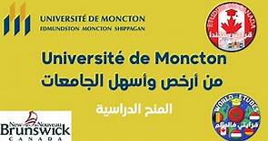 Université de Moncton من أرخص وأسهل الجامعات