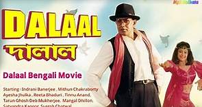 দালাল - Dalaal 1993 | Ayesha Jhulka | Mithun Chakraborty | Bengali Full HD Movie
