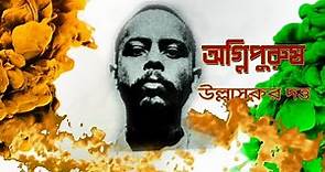 Agnipurush Ullaskar Dutta : A Documentary on freedom fighter Ullaskar Dutta