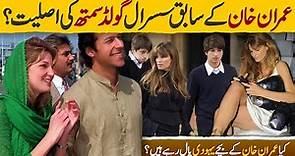 Top 25 unknown Facts of Jemima Goldsmith Family | How much billionaire are PM Imran Khan's in laws?