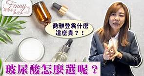 【醫美│微整】玻尿酸怎麼選呢? 喬雅登為什麼這麼貴?!|桃園美力執行長Fenny