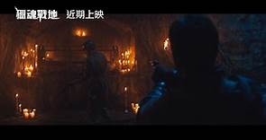 《鋼鐵人2》動作巨星米基洛克主演！【獵魂戰地】Warhunt 電影預告 近期上映