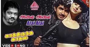 Kathirunda Kadhal Movie Songs | Alai Alai Video Song | Arun Vijay | Suvalakshmi | Dimple
