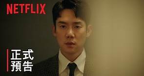 愛情的理解 | 正式前導預告 | Netflix