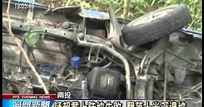 南投採茶車翻覆 八人被拋出車外 20140831 公視晚間