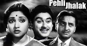 Kishore Kumar Old Hindi Movie | Pehli Jhalak | Vyjayanthimala | Old Bollywood Movie