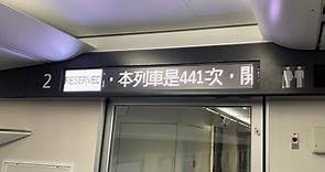 【台鐵】441次｜EMU3000型-新自強號「停靠站廣播」