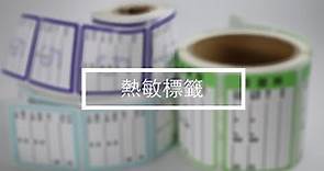 Direct Thermal Label 熱敏標籤(熱感貼紙) //Captain Printing彩騰印刷