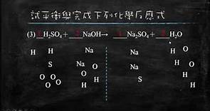 硫酸與氫氧化鈉反應式