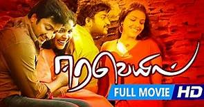 Eera Veyil [ HD ] , Tamil full Movie , Love story entertainer movie , Aryan Rajesh, Saranya Nag