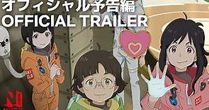 The Orbital Children | Official Trailer | Netflix Anime