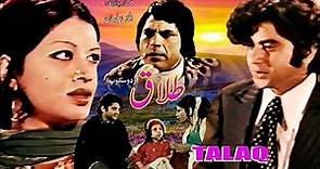 TALAQ (1976) - SHABNAM, SHAHID, NAJMA, RANGEELA, LEHRI - OFFICIAL PAKISTANI MOVIE