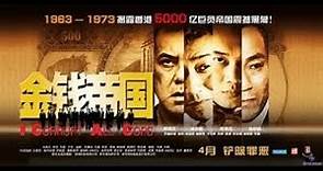 金錢帝國/黃秋生、梁家輝、陳奕迅、王晶【1080P Full Movie】 |#freemoviesonline #chinesefilm