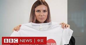 東京奧運：白俄羅斯跑手抵波蘭，稱不沾政治只想與夫團聚 － BBC News 中文