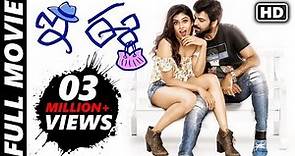 E Ee Full Length Telugu Movie (With Subtitles ) | Neiraj Sham, Naira Shah, Betha Sudhakar | MTC