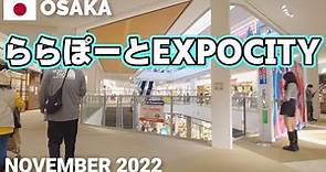 【大阪】ららぽーとEXPOCITYを歩く2022 万博記念公園内にある大型商業施設 LaLaport EXPOCITY Walking Tour, Osaka, Japan