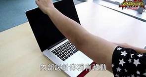 【新物貨情】全新MacBook Pro（Retina）超強開箱！