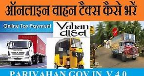 online road vahan tax paid II Parivahan Road Tax Kaise Bhare II Online Tax Payment