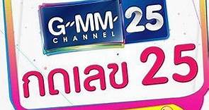ดู GMM 25 – Thai TV Online Live ดูทีวี