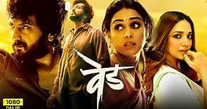 Ved Full Movie Hindi Dubbed 1080p HD Facts | Riteish Deshmukh, Genelia Deshmukh, Jiya Shankar