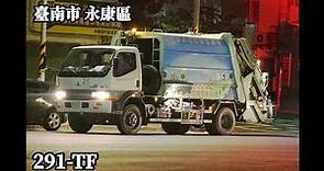 臺南市垃圾車#3 永康區291-TF沿線站點收運