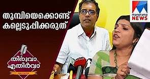 Abdullakutty with corrections in Solar Case | Thiruva Ethirva | Manorama News