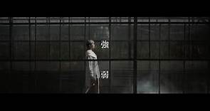 鄧小巧 Tang Siu Hau - 強弱 Official MV