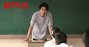 もしも、三浦翔平がクラスの担任だったら | 君に届け | Netflix Japan