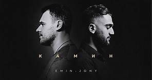 EMIN feat. JONY - КАМИН