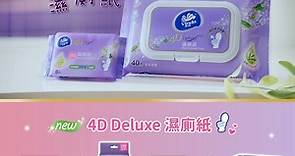 【維達4D Deluxe濕廁紙🌿 潔淨又清新】