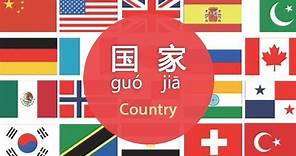 How to Say Your Nationality/Country Name in Mandarin Chinese - Day 5 guó jiā (Free Chinese Lesson)