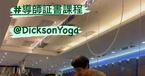 #香港瑜伽協會 及 #DicksonYoga 主辦... - Hong Kong Yoga Association