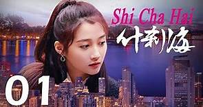 [ESP SUB] Shi Cha Hai - EP 01 (Historia de China Moderna, Los hutongs de Beijing)