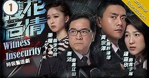 [Eng Sub] TVB Crime Drama | Witness Insecurity 護花危情 01/20 | Linda Chung, Bosco Wong | 2011