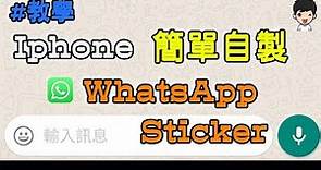 【Iphone WhatsApp Sticker】製作教學