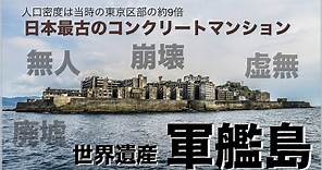 軍艦島 世界遺産登録 端島神社 当時の映像 動画