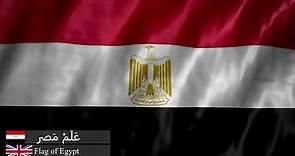Bandera de Egipto | Flag of Egypt | عَلَمْ مَصر