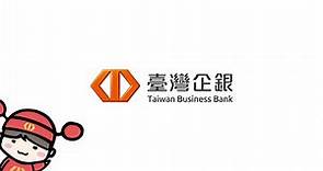 【數位存款帳戶】開戶流程 | 臺灣中小企業銀行