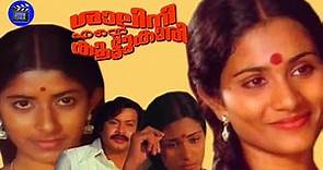 Shalini Ente Koottukari | Malayalm Full Movie |Sukumaran |Shobha |Jalaja |Venu Nagavalli |Movie Time
