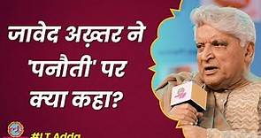 Javed Akhtar ने भगवान, Elon Musk पर क्या बताया? PM Modi और Rahul Gandhi को बड़ी बात | LT Adda
