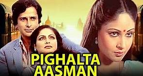 Pighalta Aasman (1985) Full Hindi Movie | Shashi Kapoor, Raakhee, Rati Agnihotri