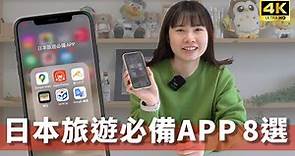 【日本旅遊必備】8大超實用app推薦！交通、美食、翻譯用這些就夠