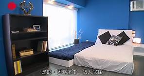 1 女住藍田麗港城 850 呎 主人房大過鑽石形客廳 兩個浴室打通為一 -《我要睇樓》(2011) EP4-2 - 香港室內設計
