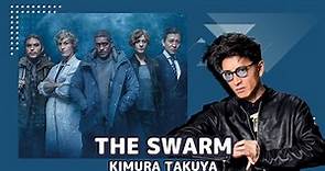 (Drama) Kimura Takuya Makes His First International Appearance! "The Swarm"
