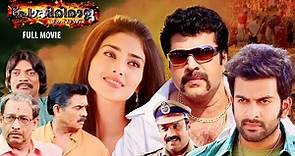 Pokkiriraja Malayalam Full Movie | Mammootty | Prithviraj | Shriya Sharan | Vaisakh | Jassie Gift