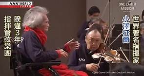【影片】《小澤征爾睽違3年指揮管弦樂團》