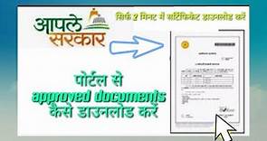 How to Download Approved Certificates From Aaple sarkar portal?